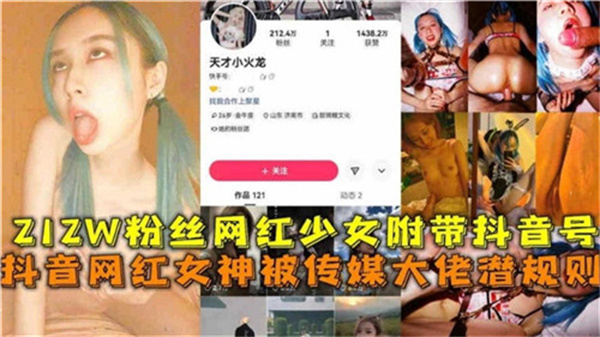 212万粉网红少女惨遭传媒大佬潜规则，操到高潮喷水